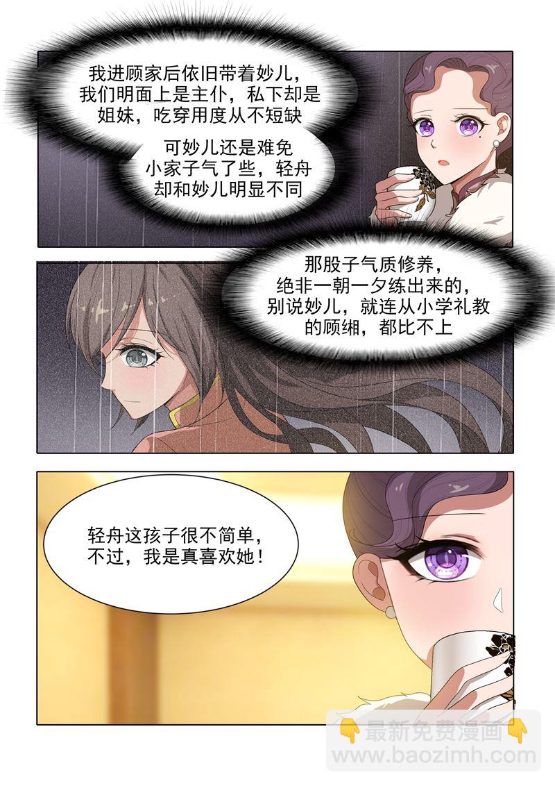 第32话 三姨太的过去7