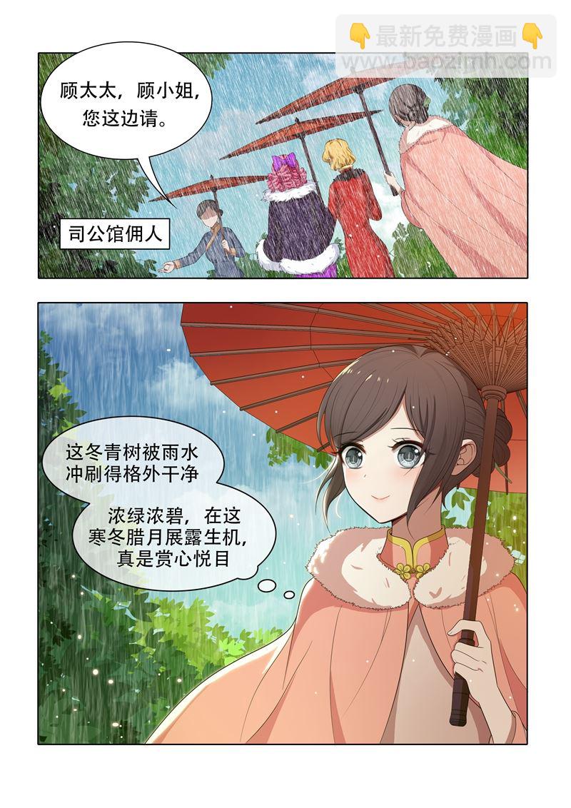 第33话 司公馆之行2