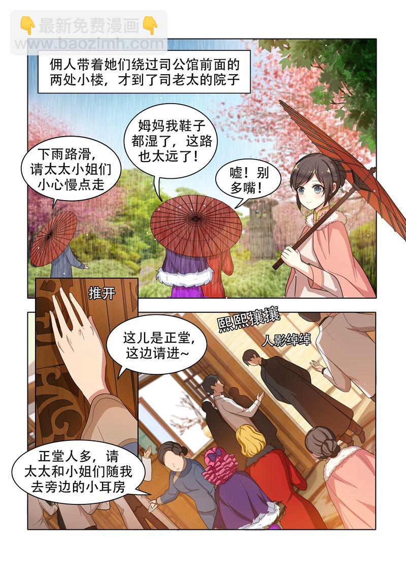 第33话 司公馆之行3