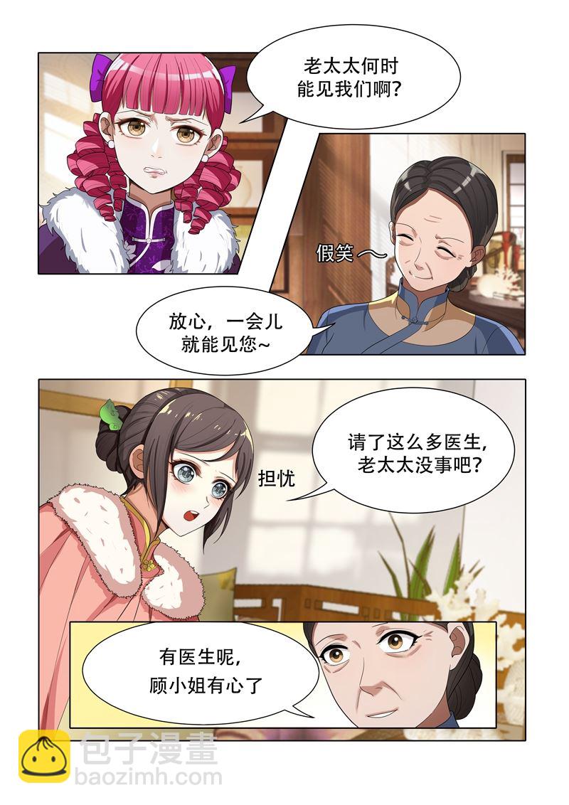 第33话 司公馆之行5