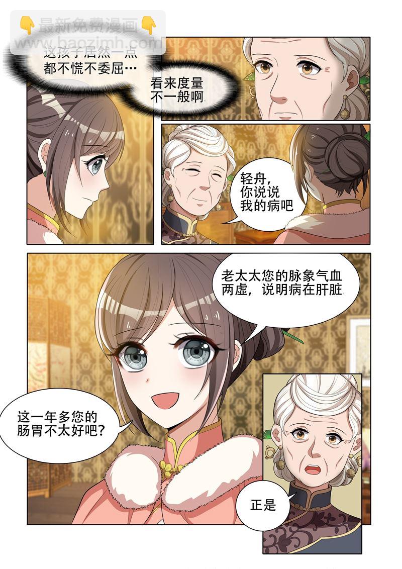 第38话 胸有成竹3
