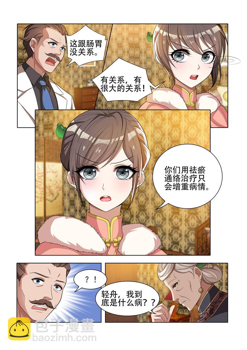 第38话 胸有成竹4