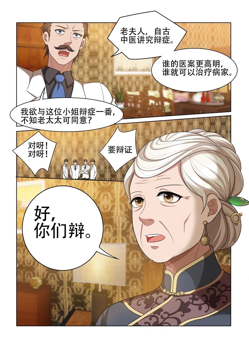 第39话 医者辩证0