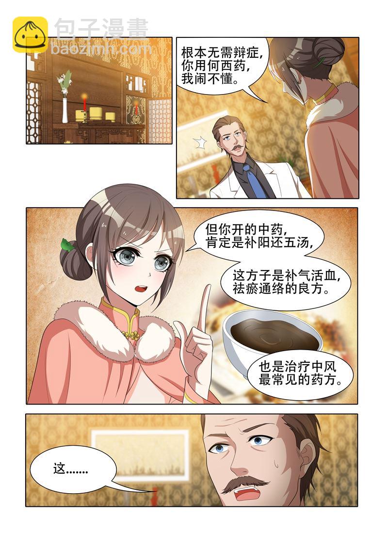第39话 医者辩证1