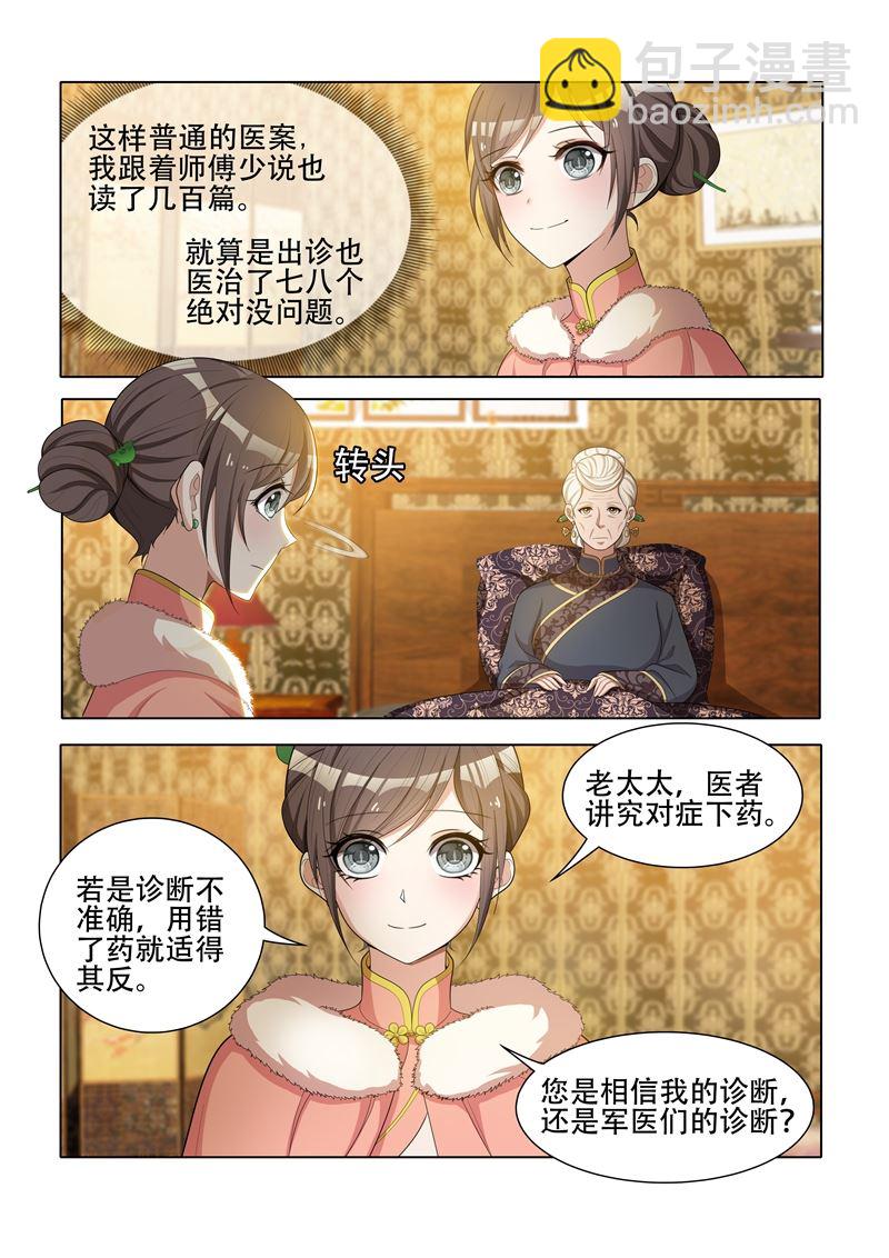 第39话 医者辩证2