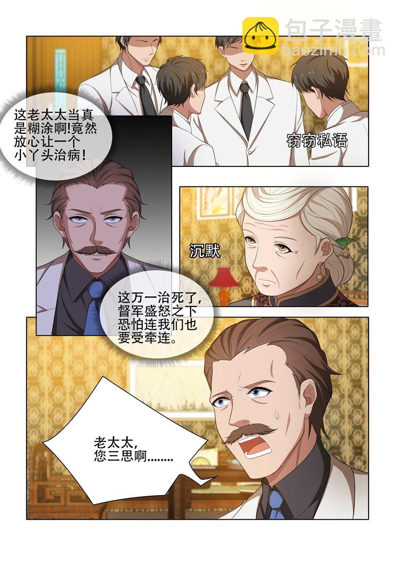 第39话 医者辩证6