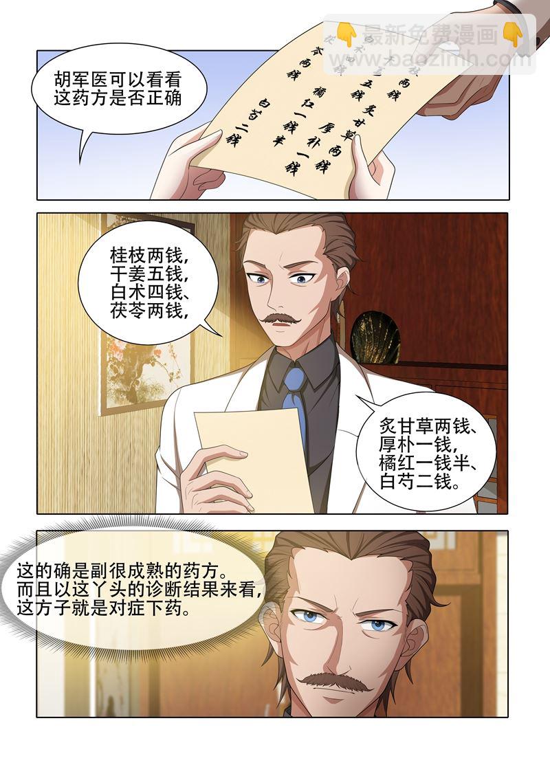 第40话 药方3