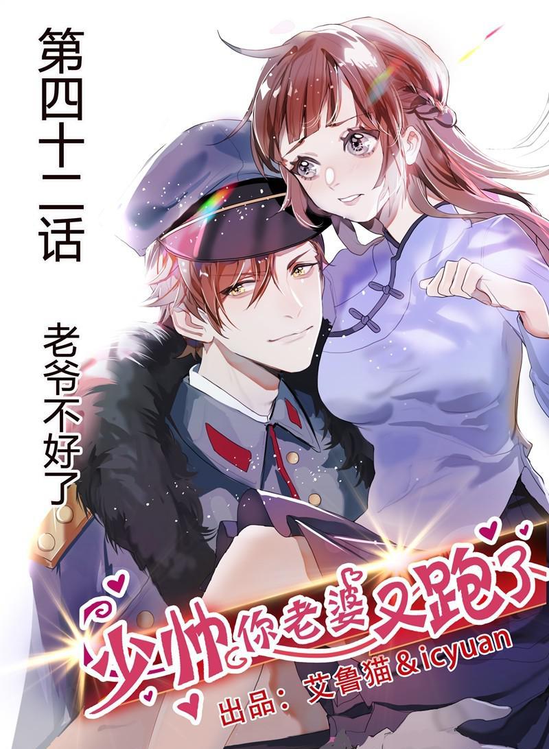 第42话 老爷不好了0