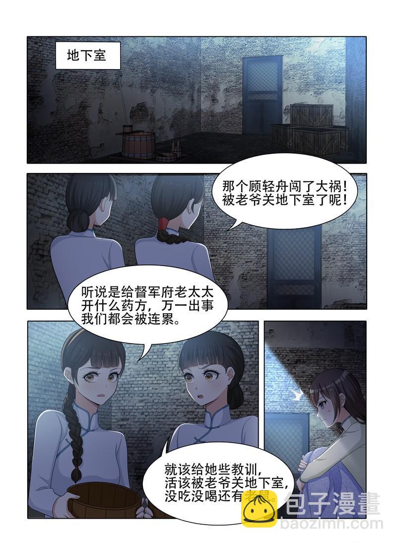 第42话 老爷不好了2