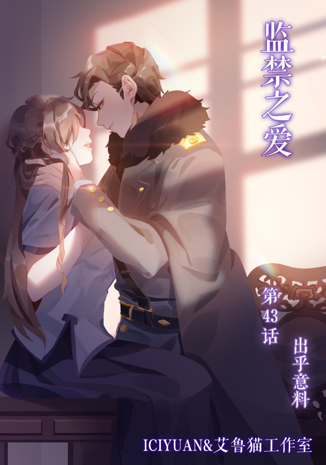 第43话 出乎意料0