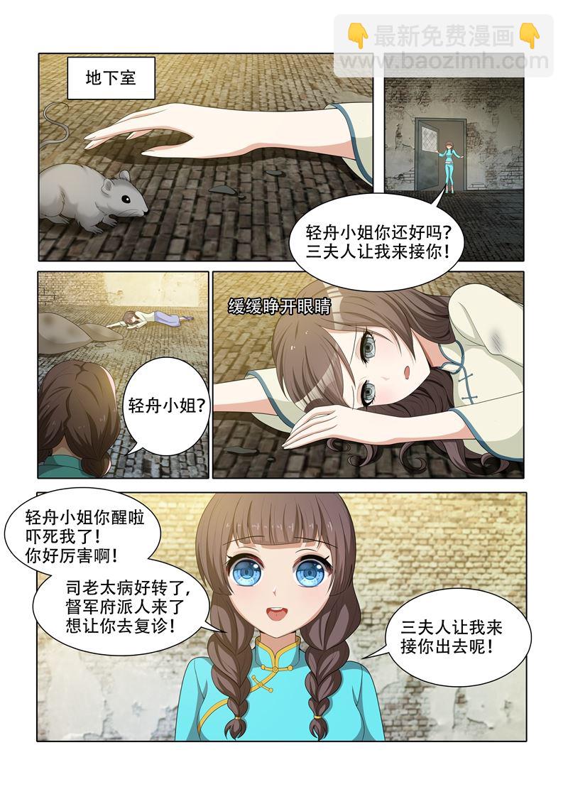第43话 出乎意料8