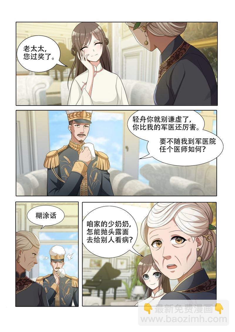 第45话 老夫人的奖赏1