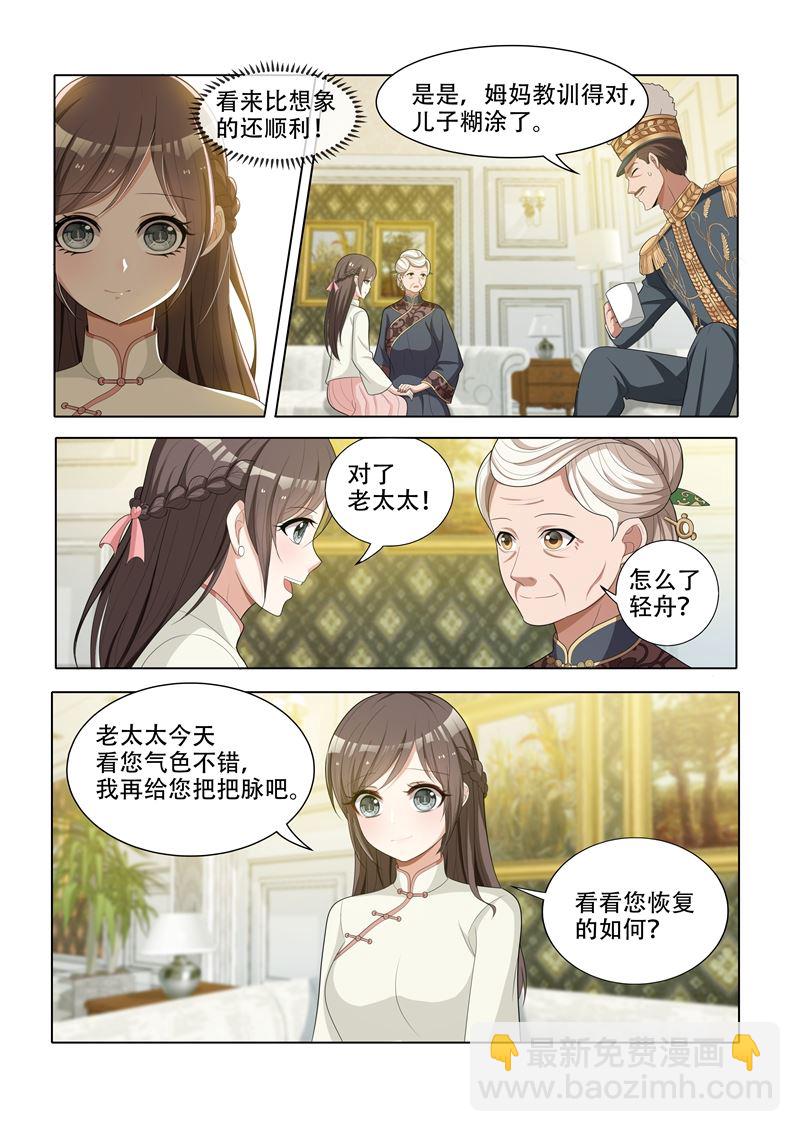 第45话 老夫人的奖赏2