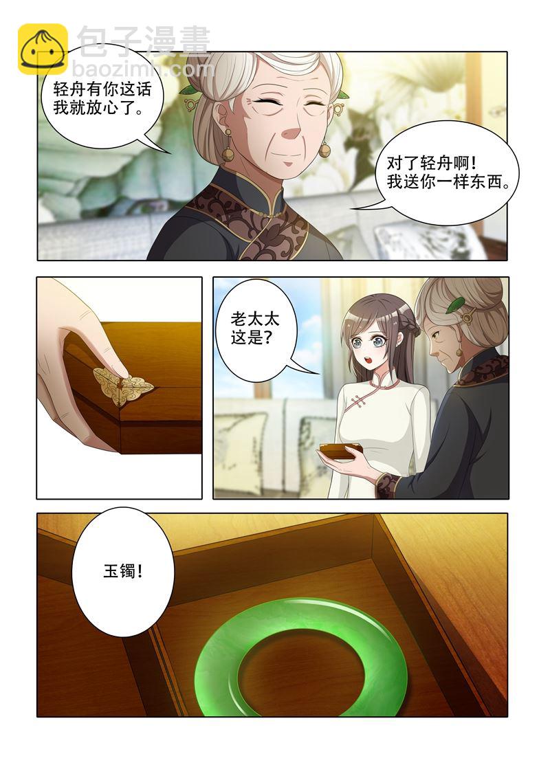 第45话 老夫人的奖赏4