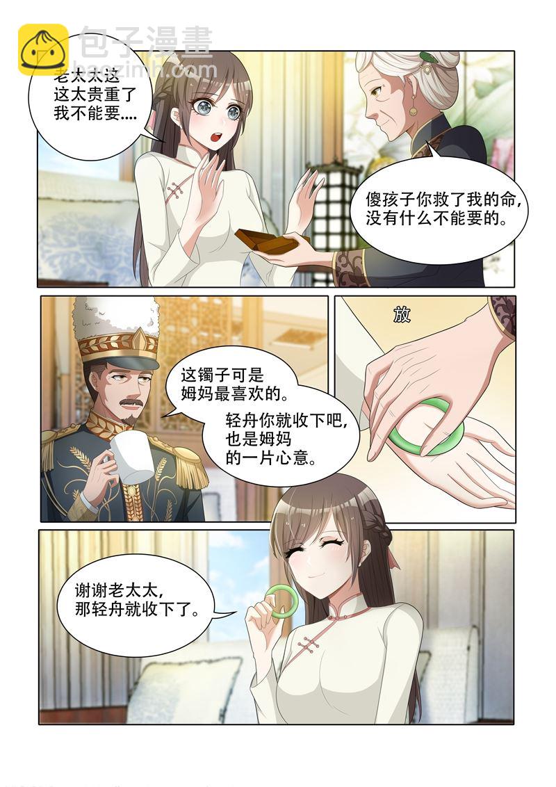 第45话 老夫人的奖赏5