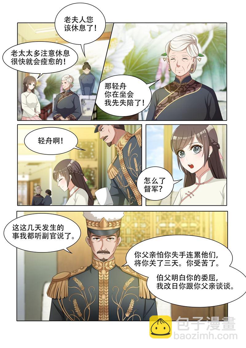 第45话 老夫人的奖赏6