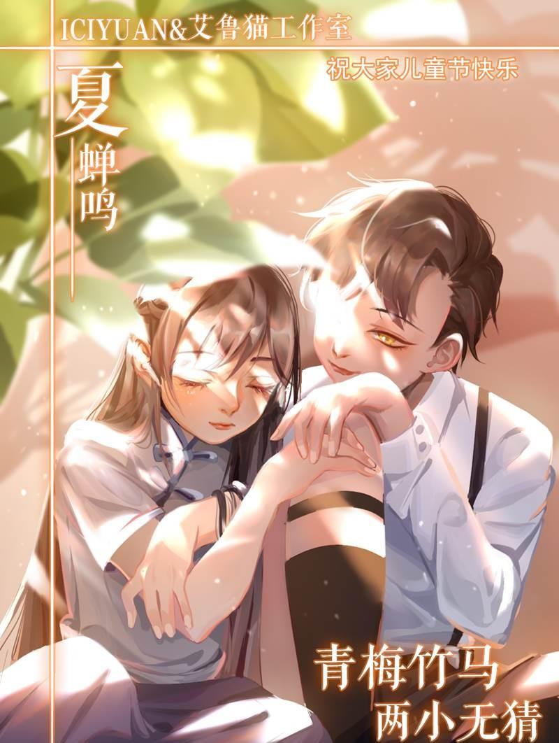 第49话 青梅竹马0