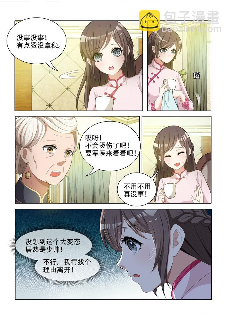 第49话 青梅竹马2