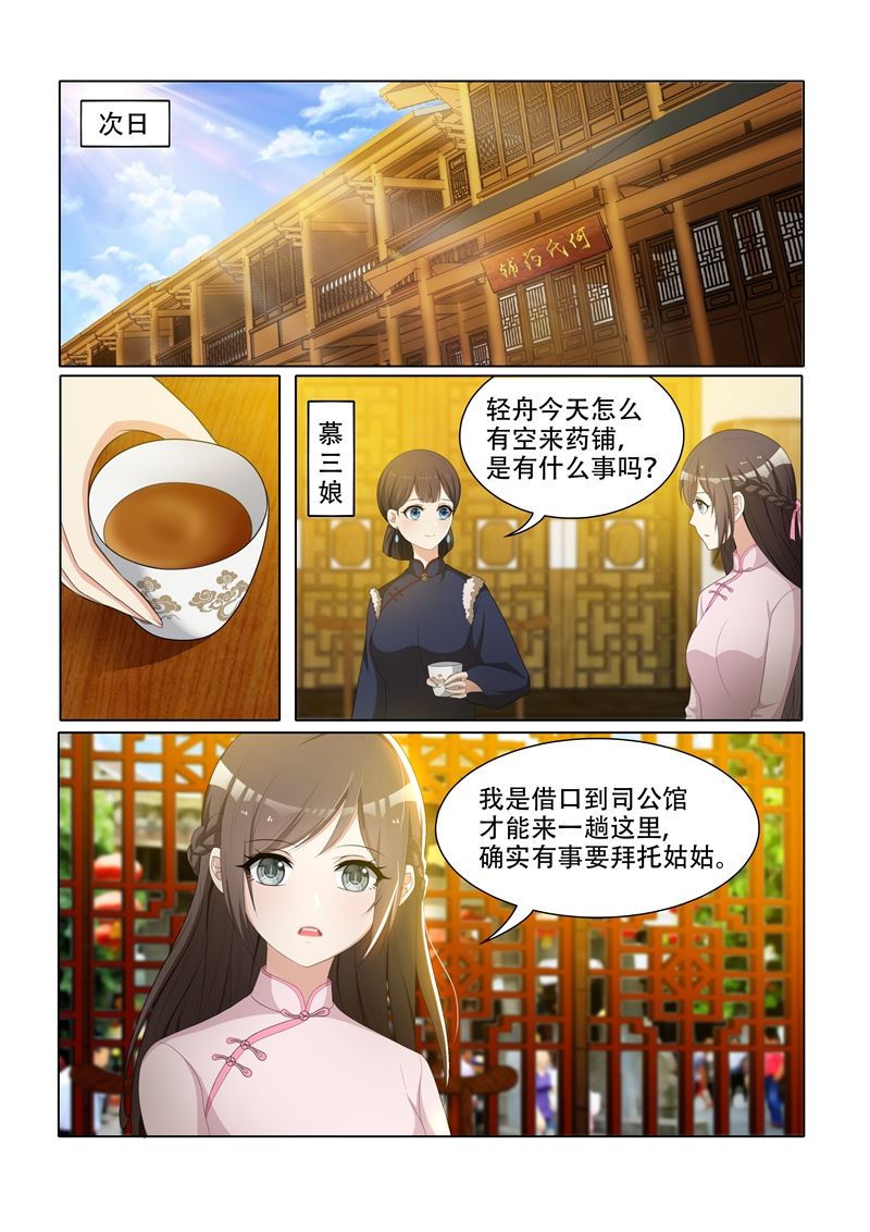 第54话 无法忽视的药店伙计0