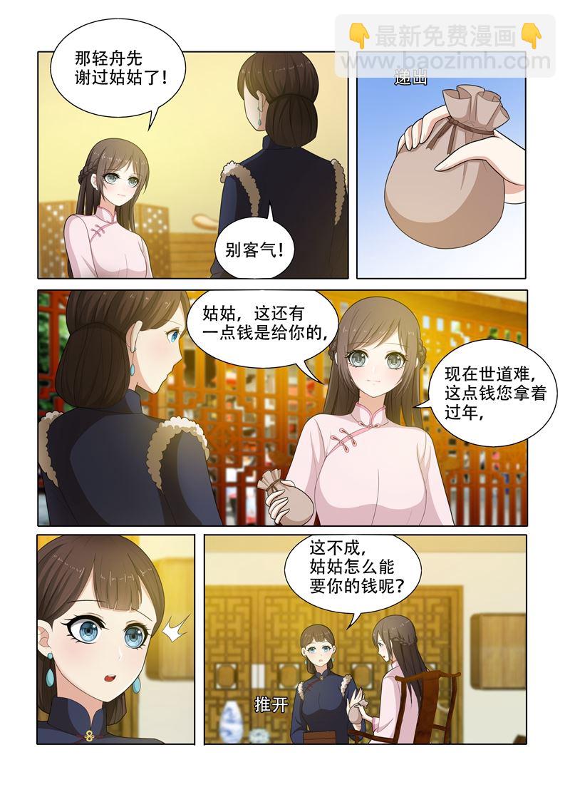 第54话 无法忽视的药店伙计2