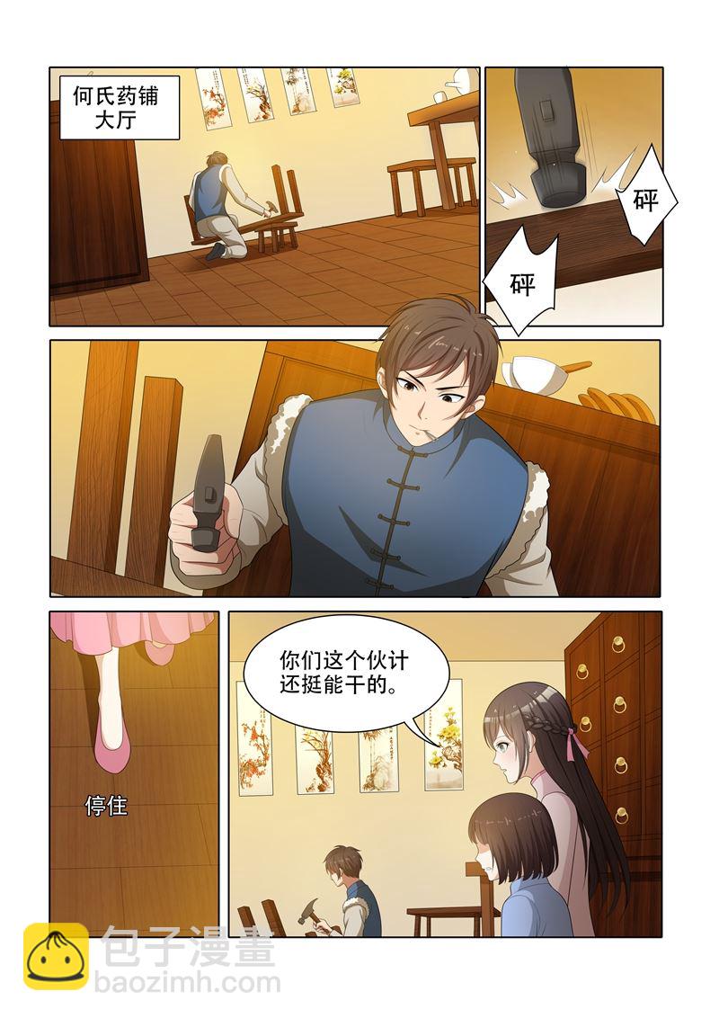第54话 无法忽视的药店伙计6