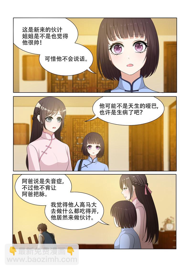 第54话 无法忽视的药店伙计7