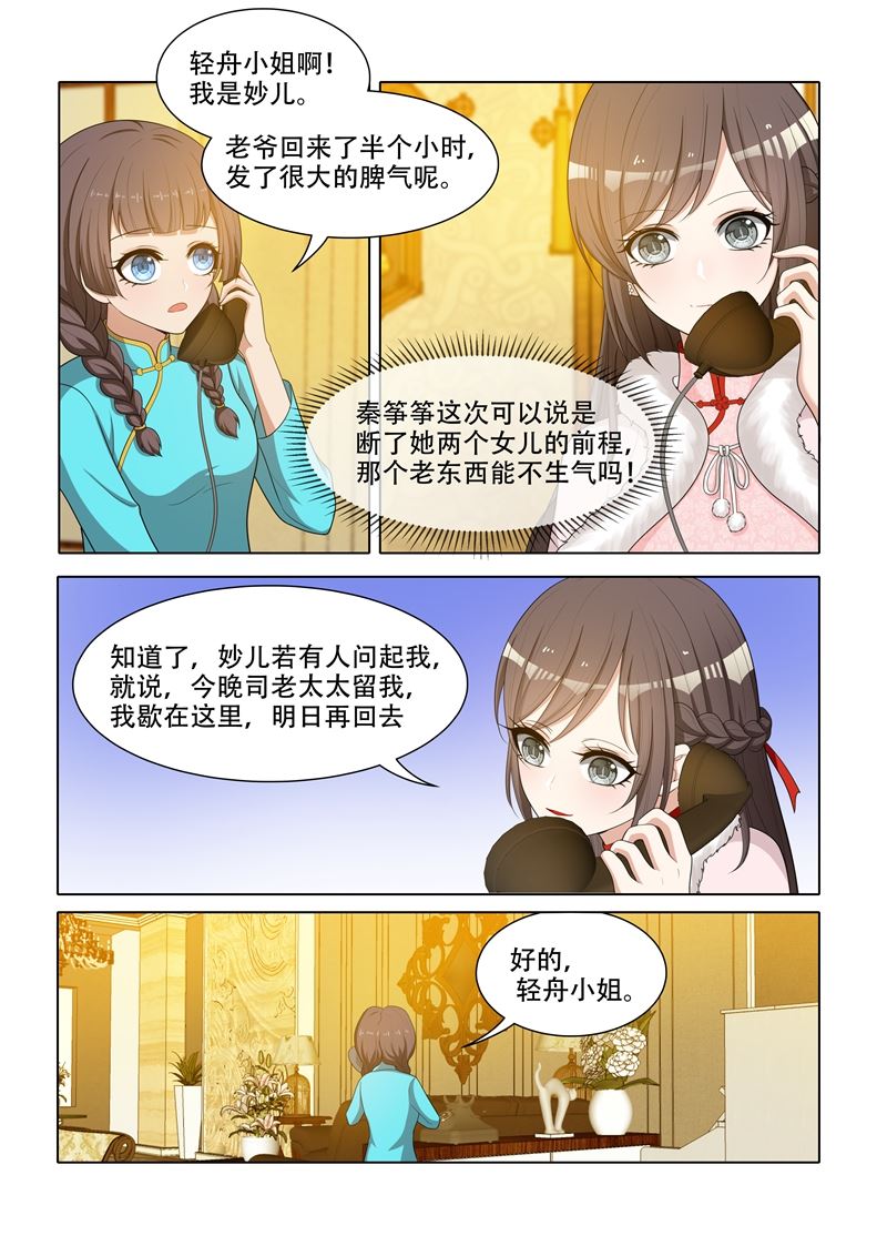 第62话 难道那个人就是司慕？0