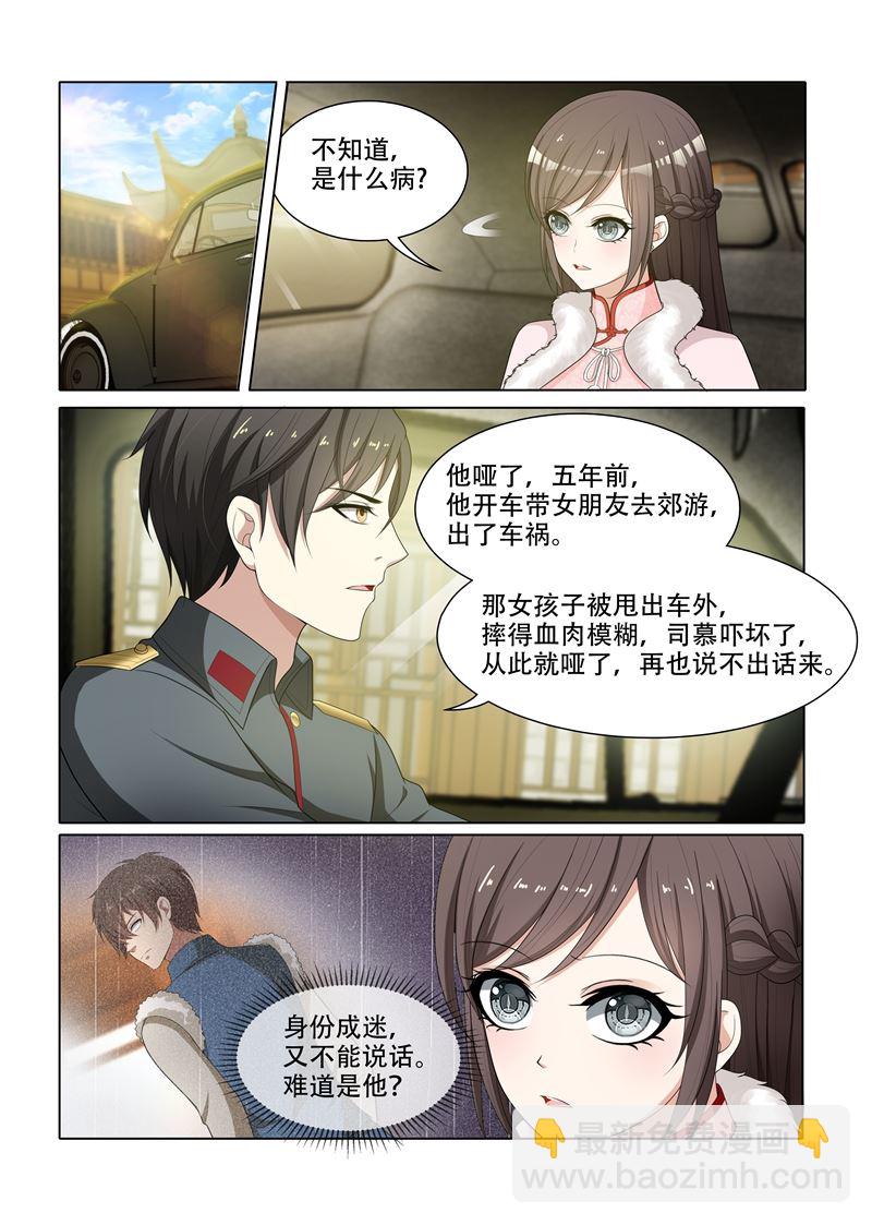 第62话 难道那个人就是司慕？7