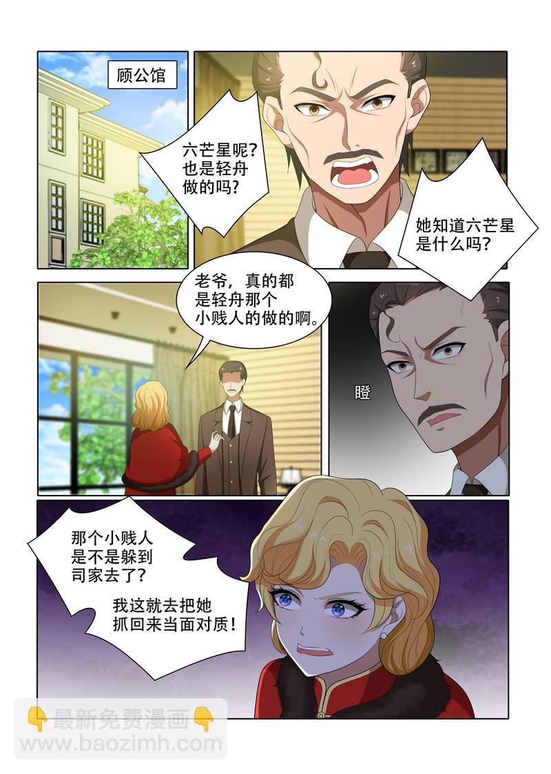 第63话 轻舟，你是我的5