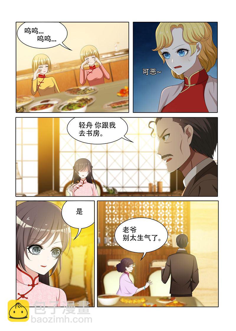 第66话 我早晚会拿回来1