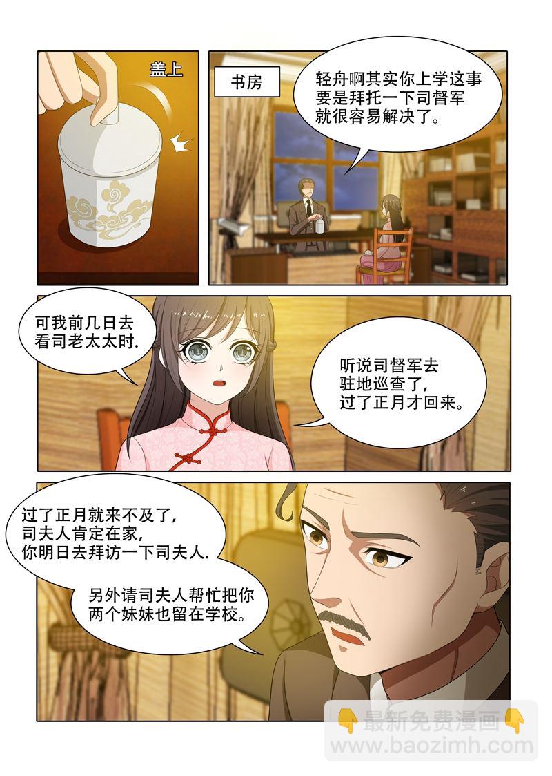 第66话 我早晚会拿回来2