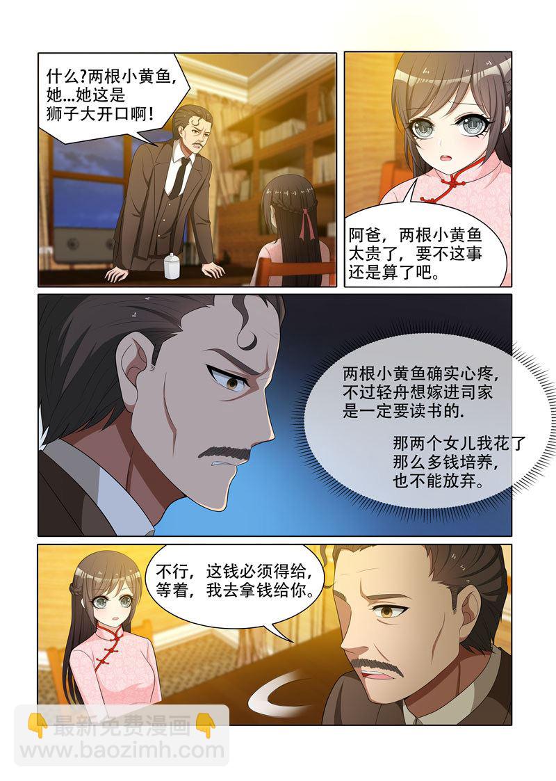 第66话 我早晚会拿回来4