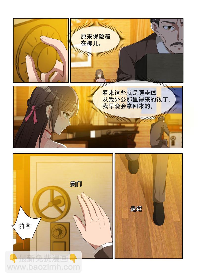 第66话 我早晚会拿回来5