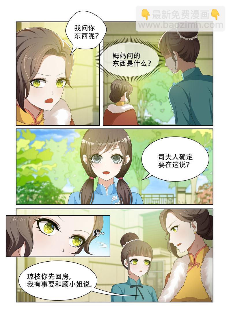 第67话 交换条件2
