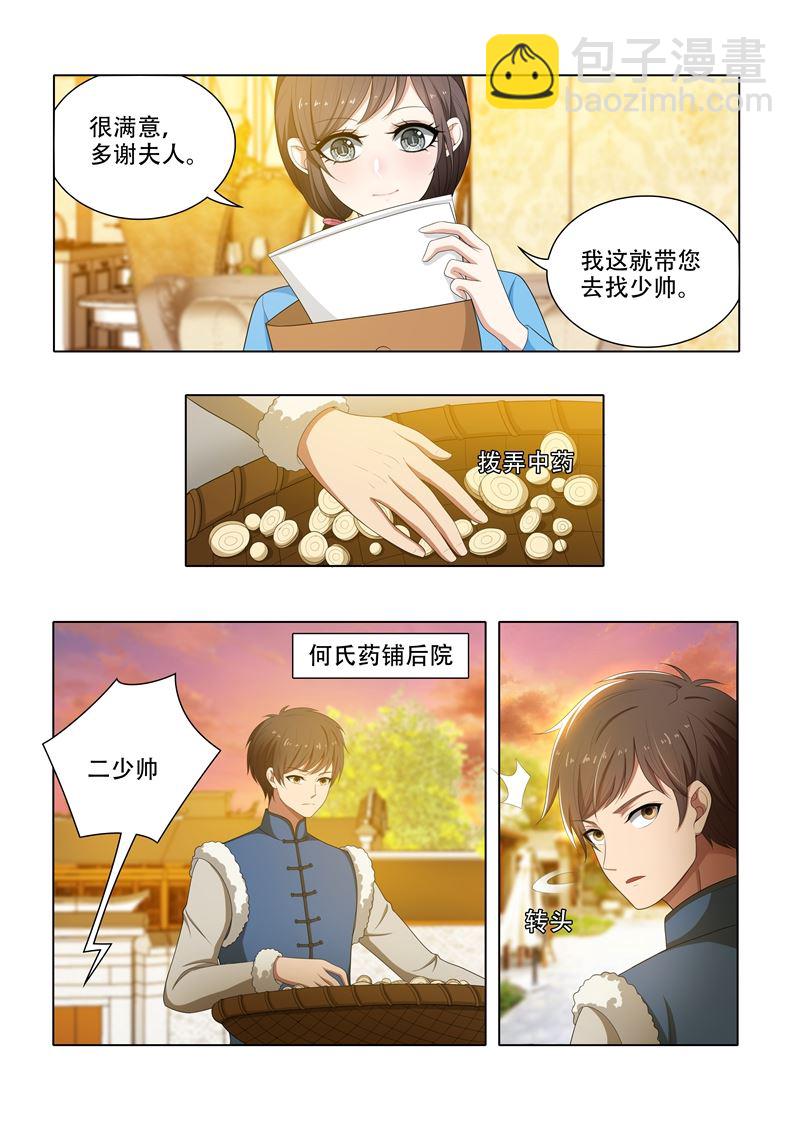 第68话 轻舟的小算盘2