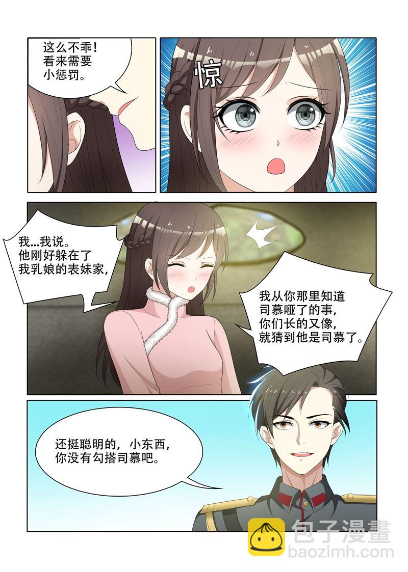 第70话 小东西不乖哦4