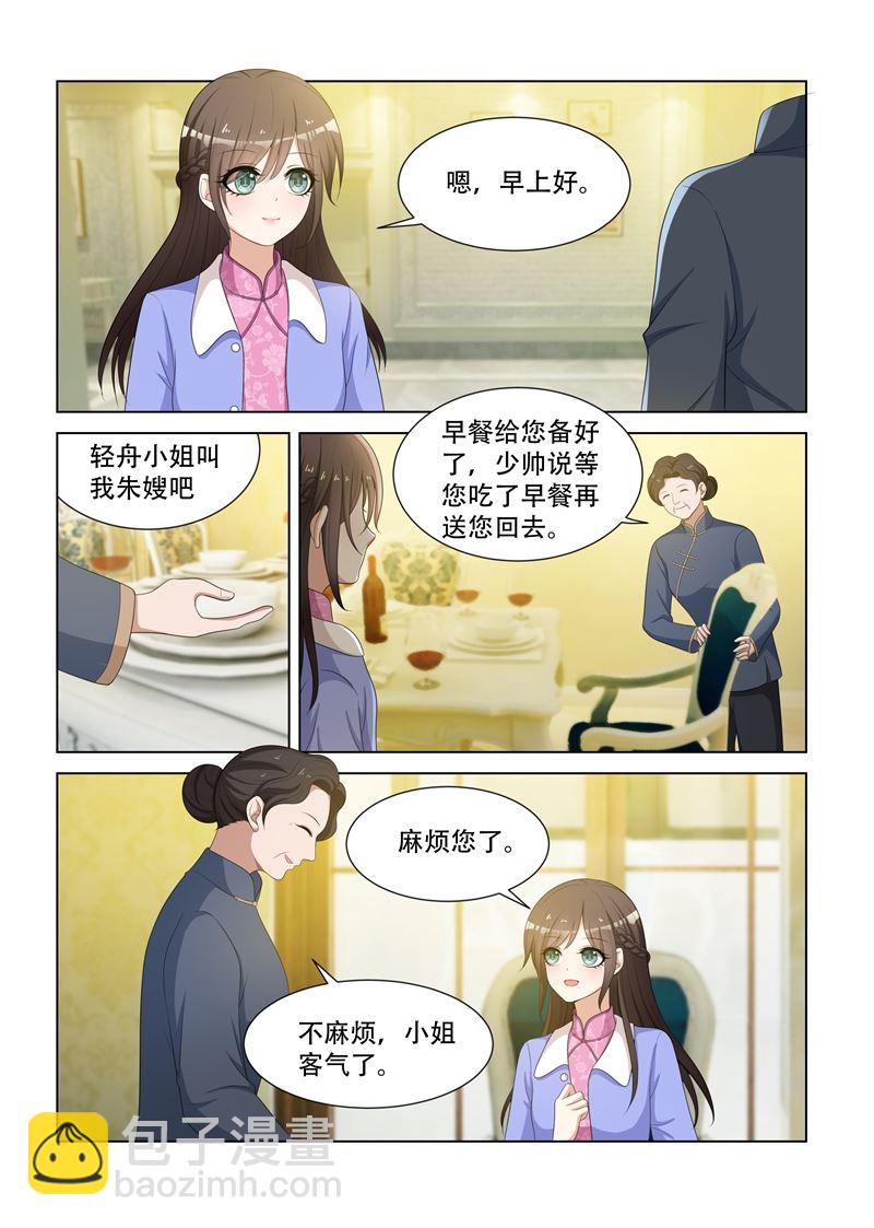 第82话 你应该谢我才对2