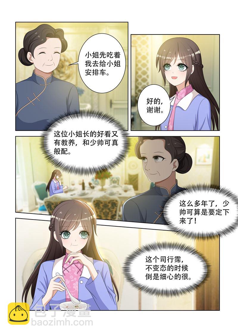 第82话 你应该谢我才对3
