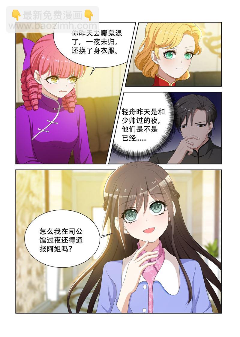 第82话 你应该谢我才对5