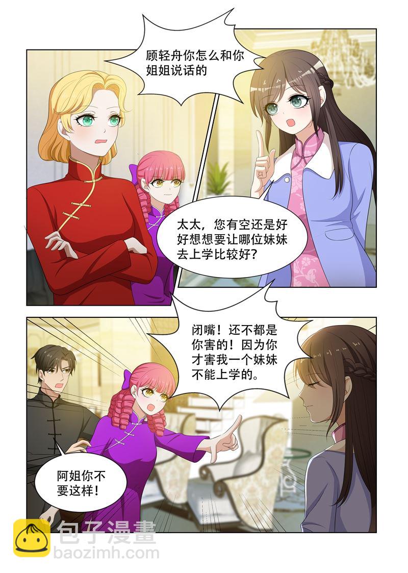 第82话 你应该谢我才对6