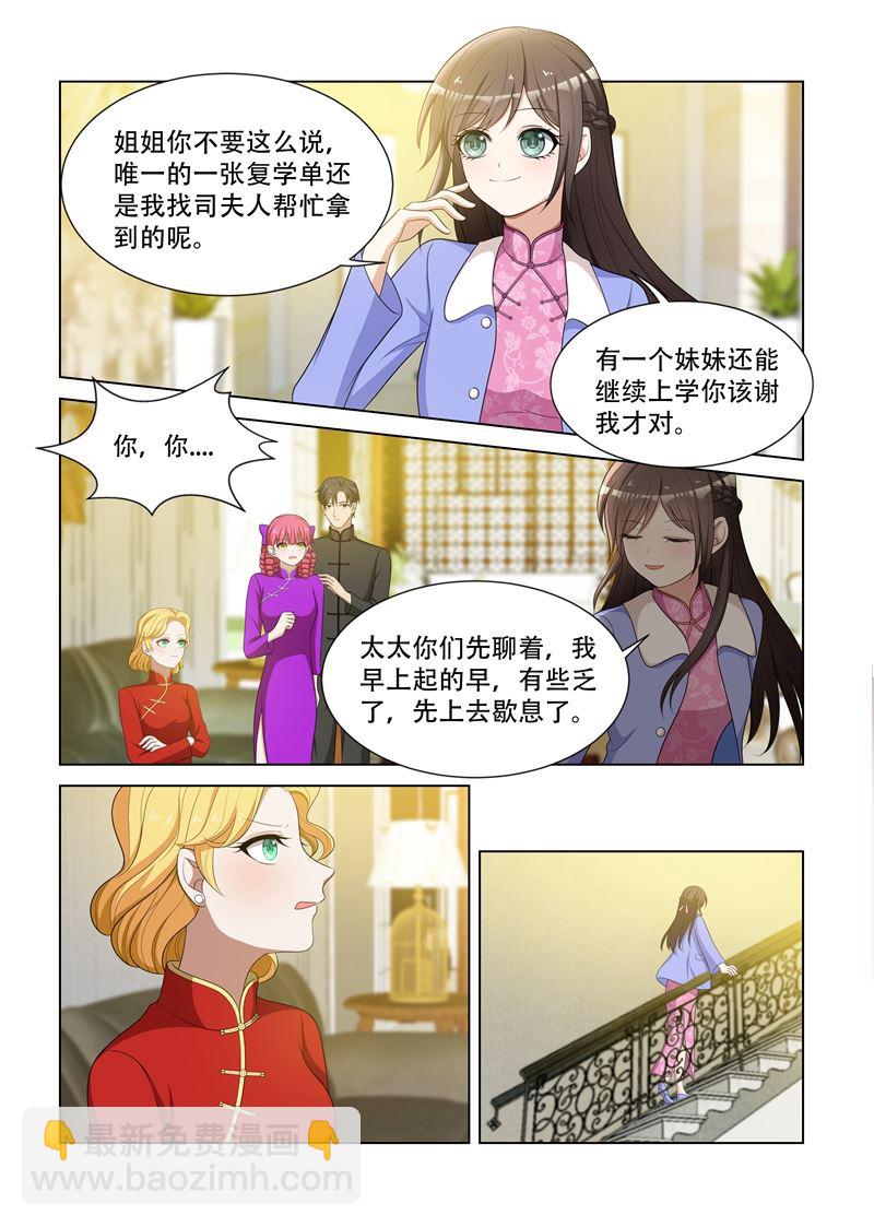 第82话 你应该谢我才对7