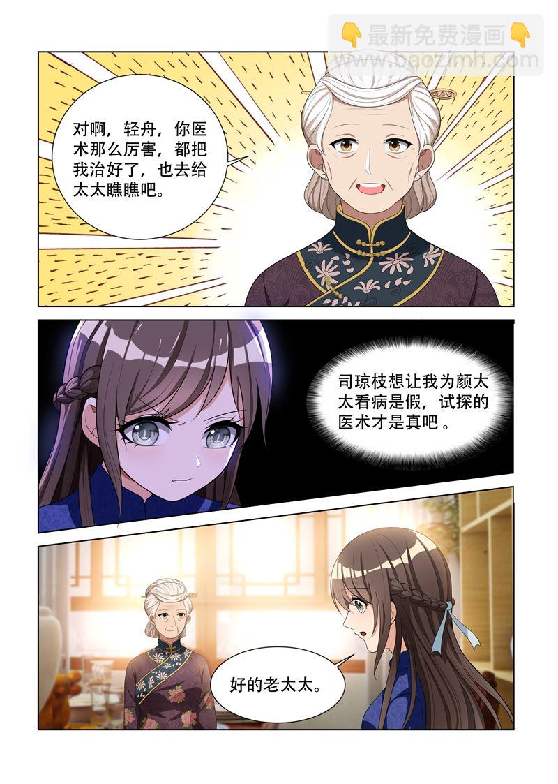第85话 试探6
