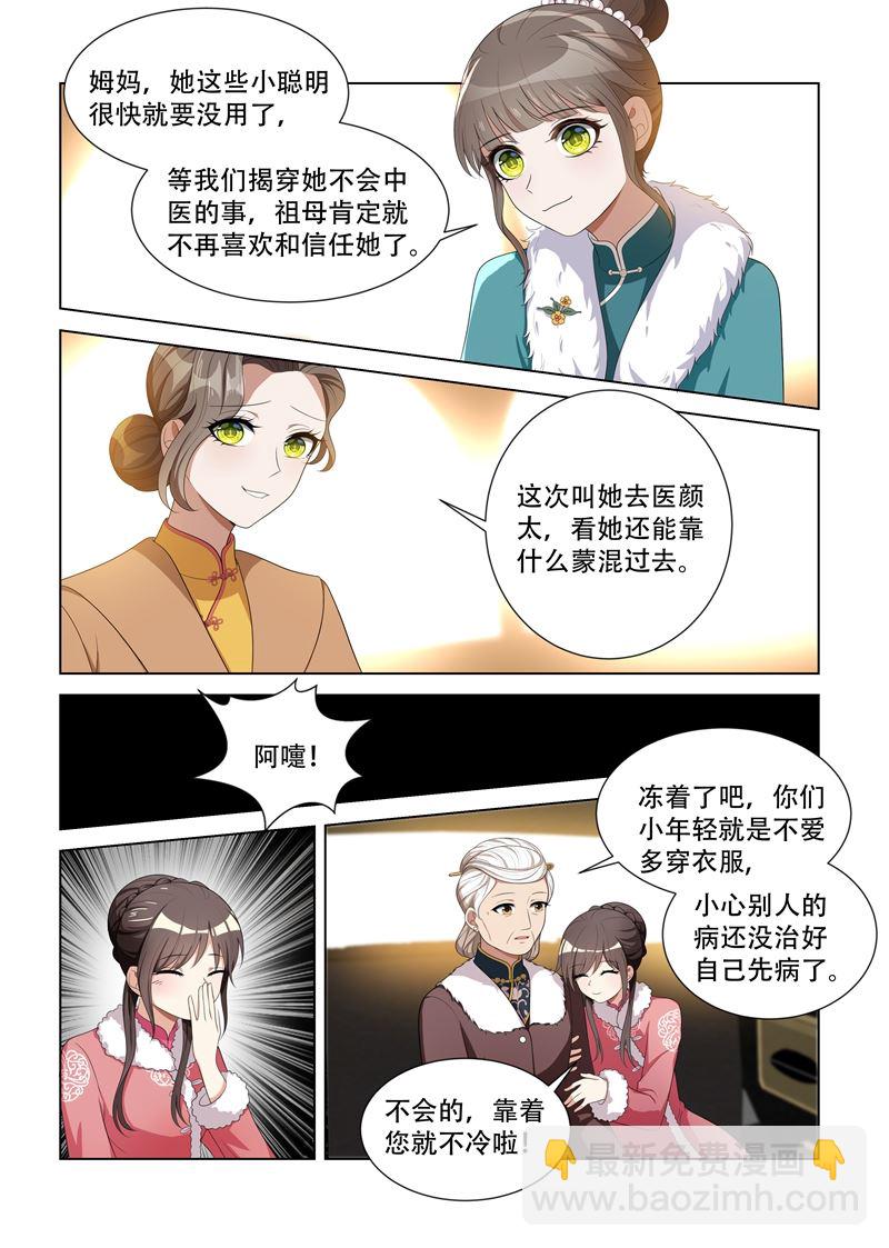 第87话 关于颜太太6