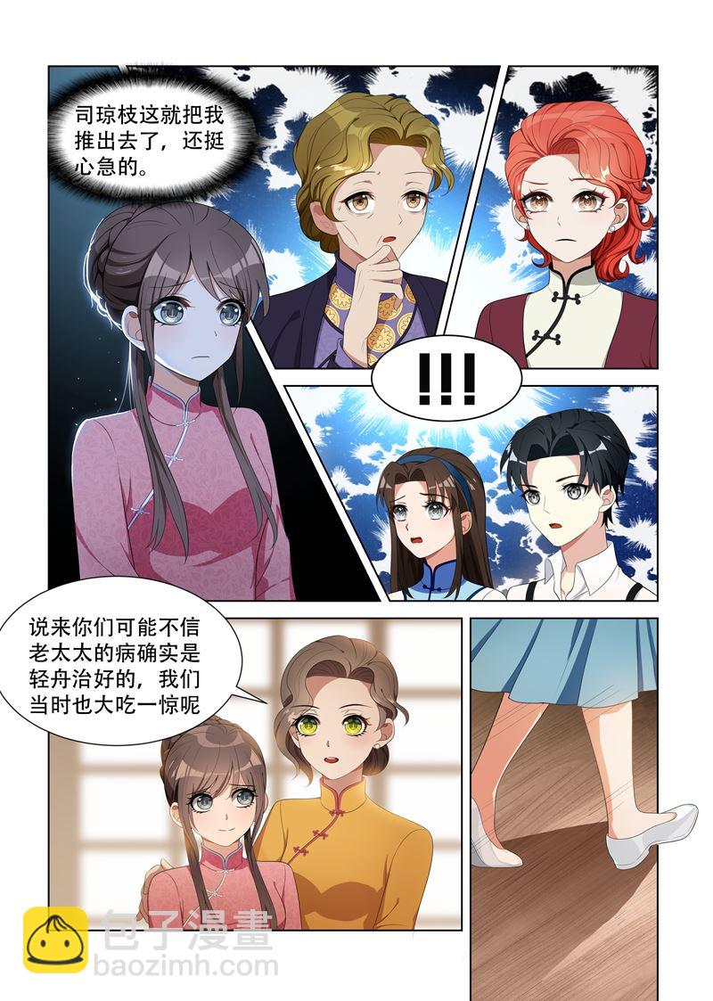 第88话 不被看好4