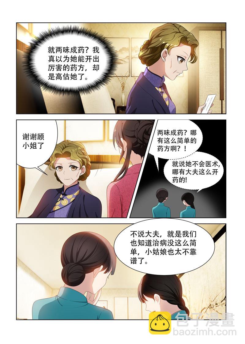 第89话 只开两方药？3