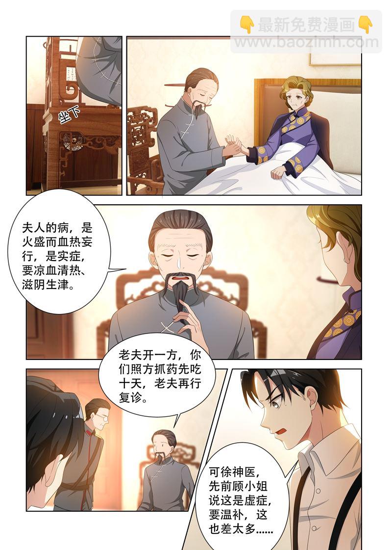 第90话 庸医害人1