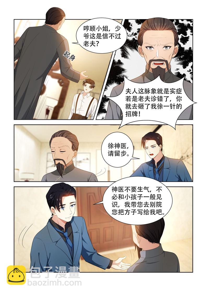 第90话 庸医害人2