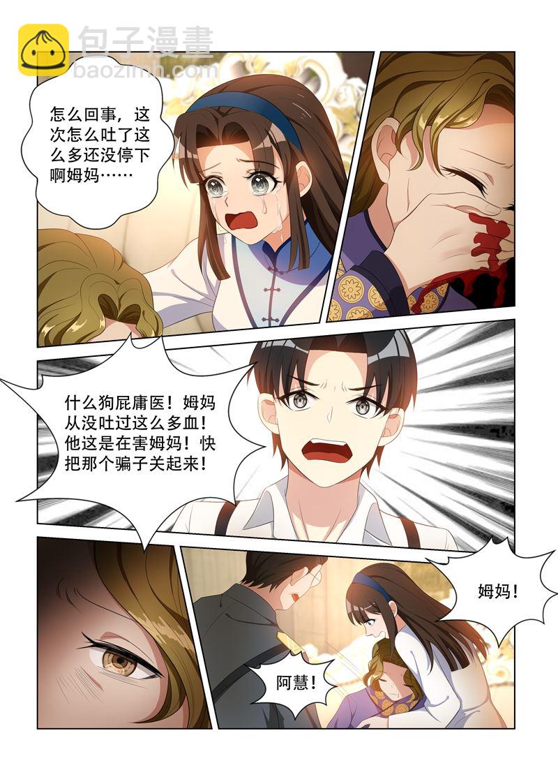 第90话 庸医害人7