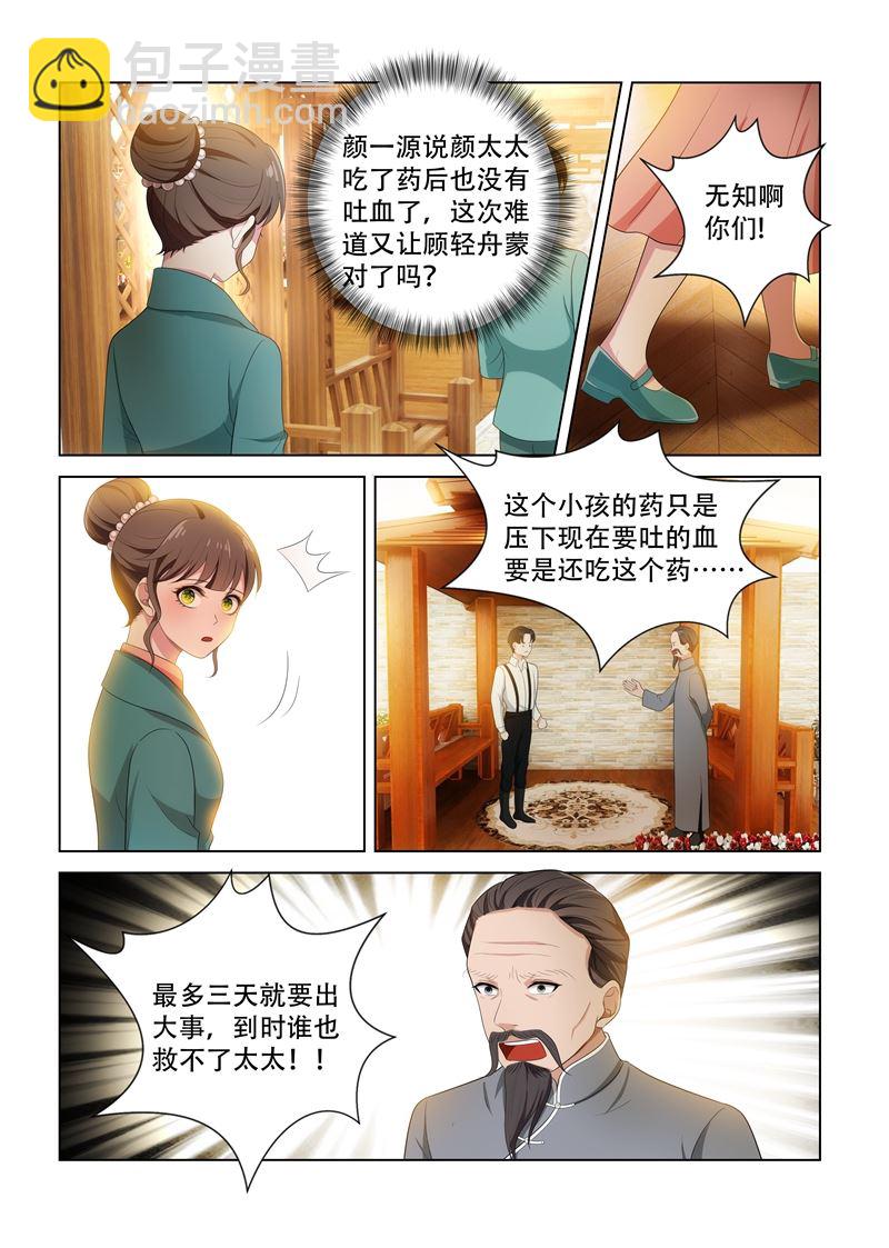 第92话 等她出丑2