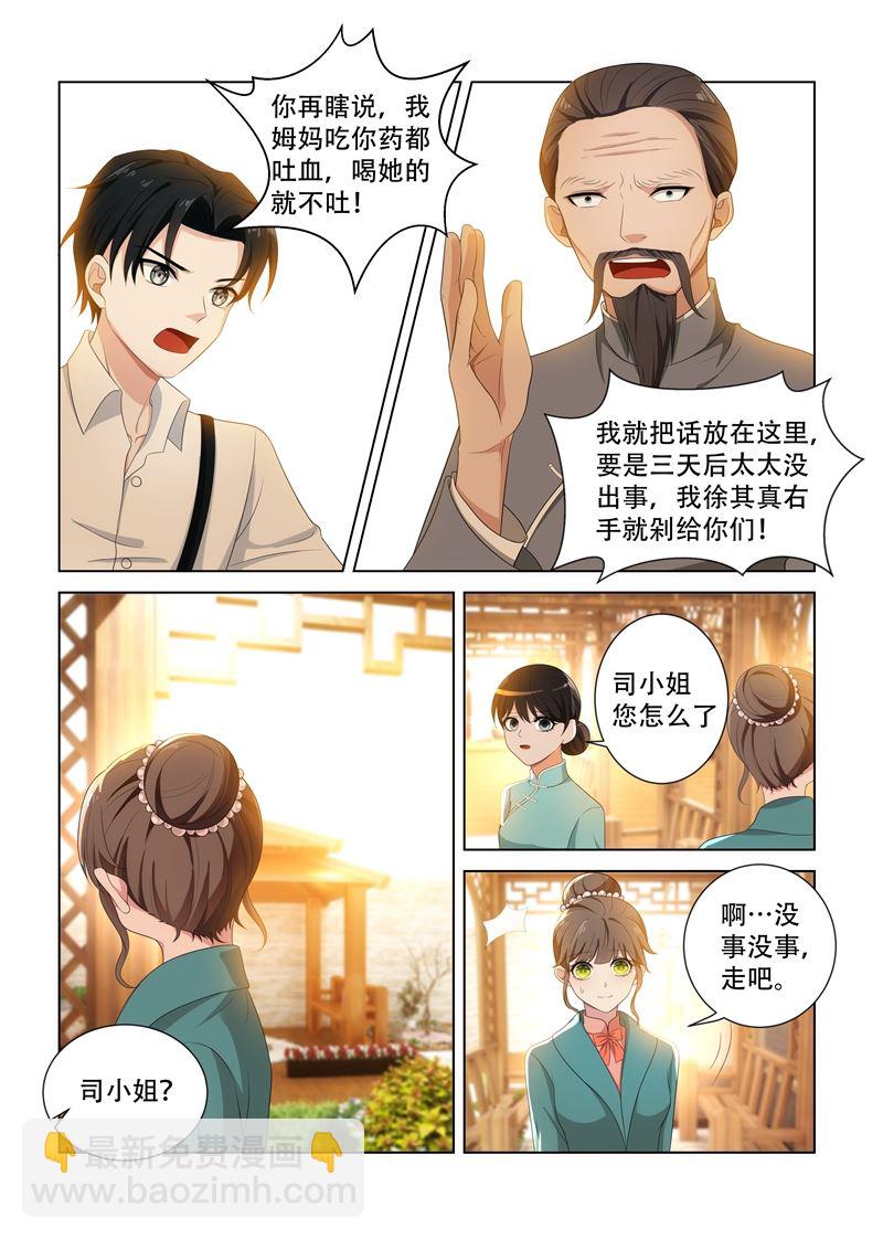 第92话 等她出丑3